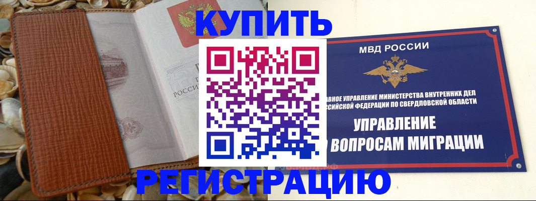 временная регистрация надежно в Подольске