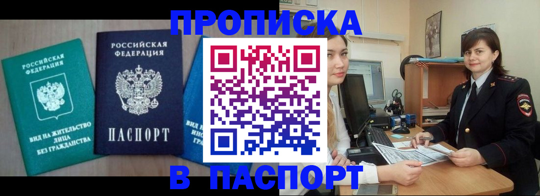 временная регистрация собственник в Подольске