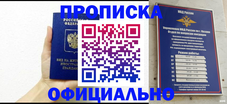 прописка штамп в Подольске