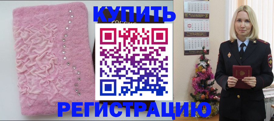 временная регистрация в квартире в Подольске