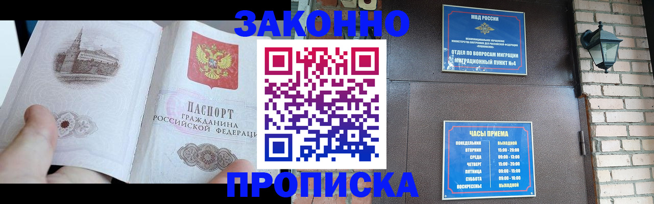 временная регистрация законно в Подольске