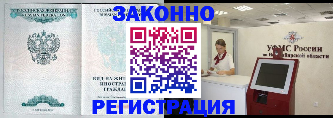 временная регистрация законно в Подольске