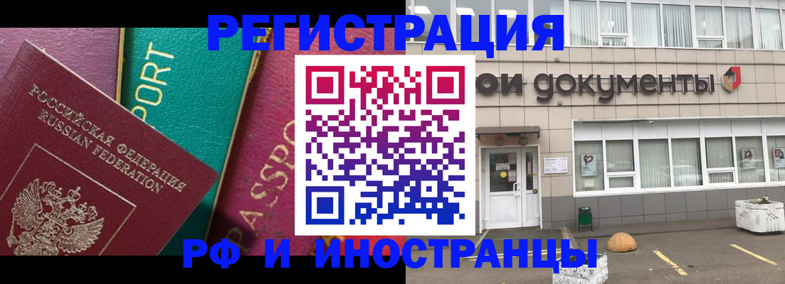 прописка регистрация в Подольске